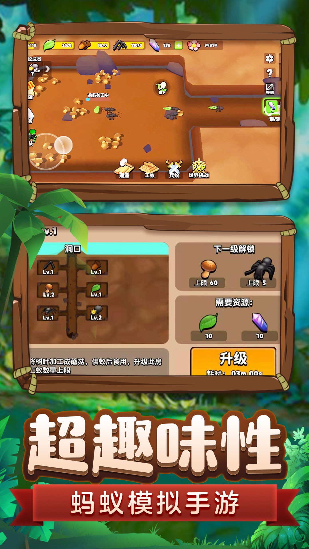 蚂蚁进化3D免费版