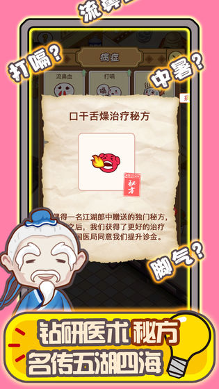 江湖医馆最新版