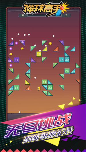 弹球高手免费版