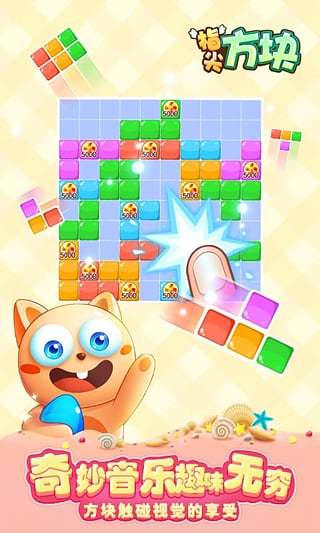 指尖方块免费版