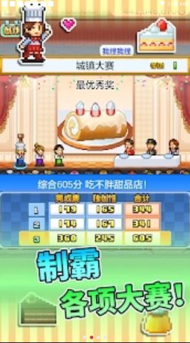 创意蛋糕店免费版