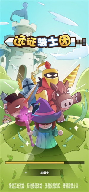 远征骑士团免费版