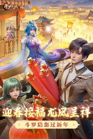 新斗罗大陆华为充值返利版