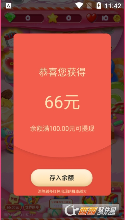 王者点点消红包版