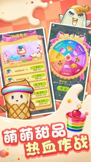 甜品大乱斗最新版