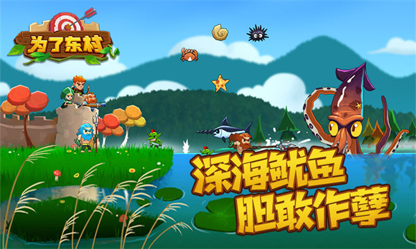 为了东村内购免费版