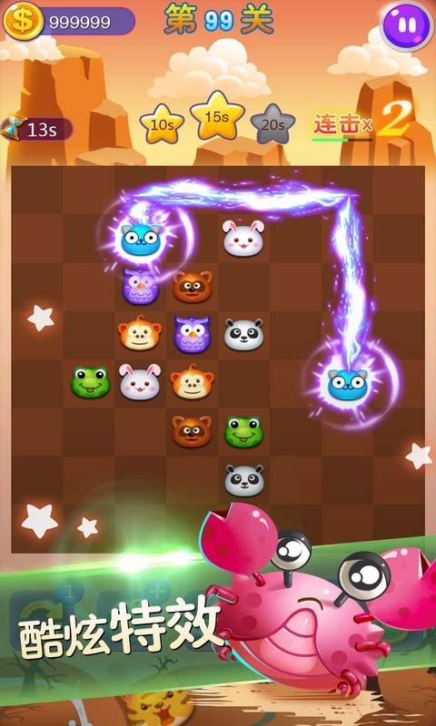 开心连连看安卓版