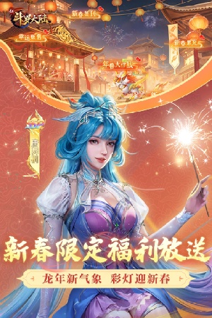 新斗罗大陆华为充值返利版