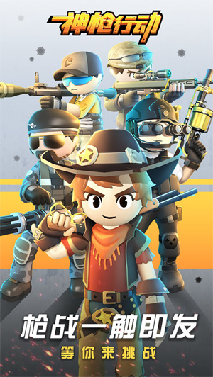 神枪行动免费版