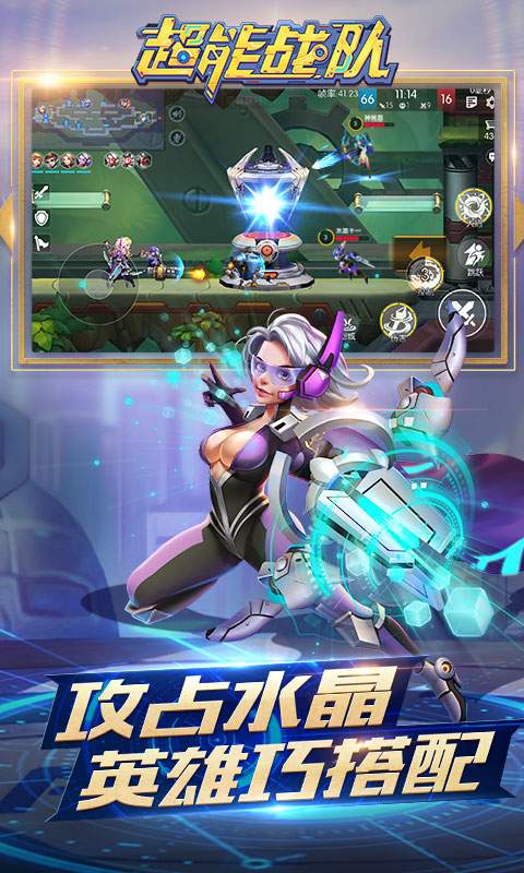 超能战队手游