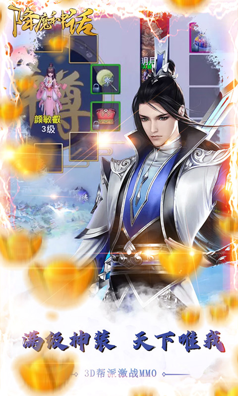 降魔神话至尊版