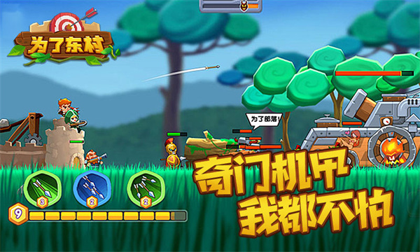 为了东村内购免费版