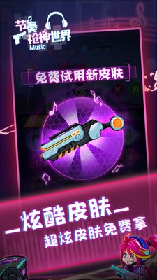 节奏枪神世界最新版