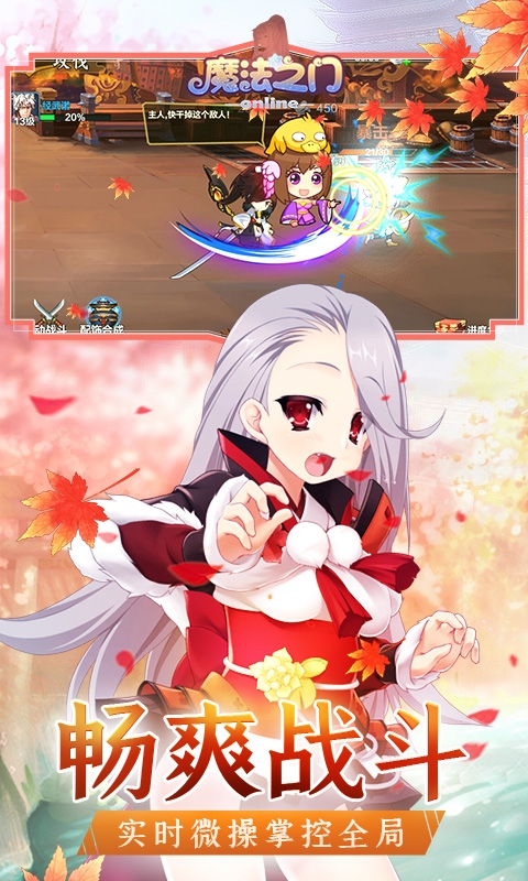 魔法之门OL免费版