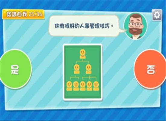 生涯规划自我认识游乐场最新版