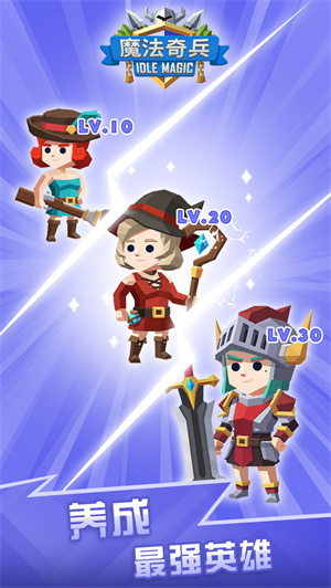 魔法奇兵免费版