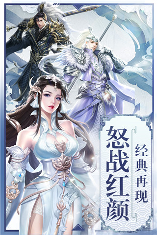 怒战红颜无限元宝版
