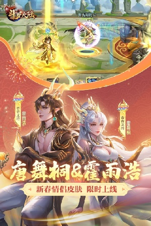 新斗罗大陆华为充值返利版