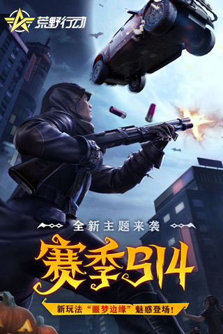 荒野行动游客登录版