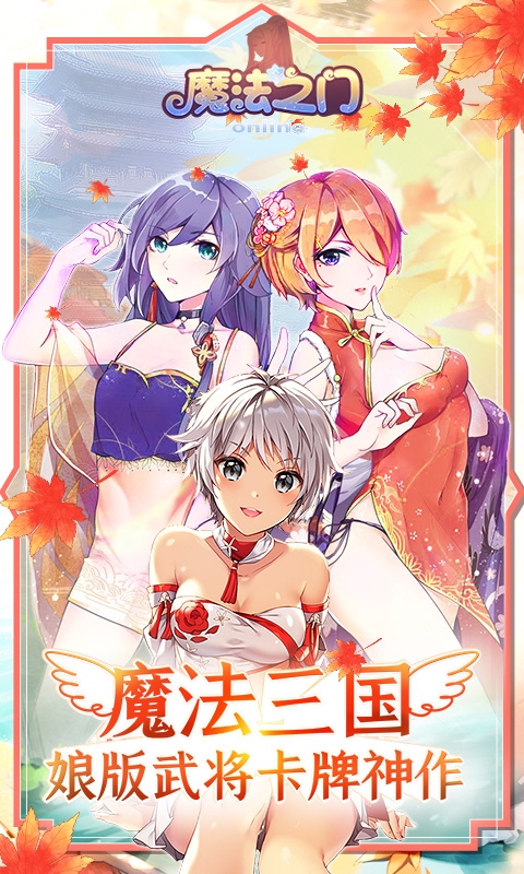 魔法之门OL免费版