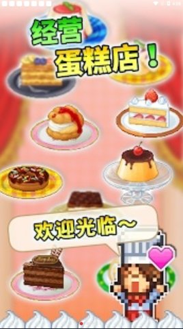 创意蛋糕店免费版