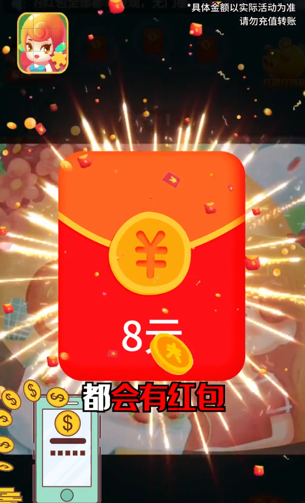 百变图片红包版