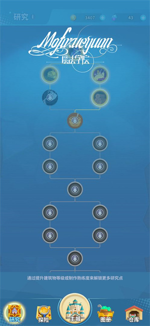 魔法学院免费版