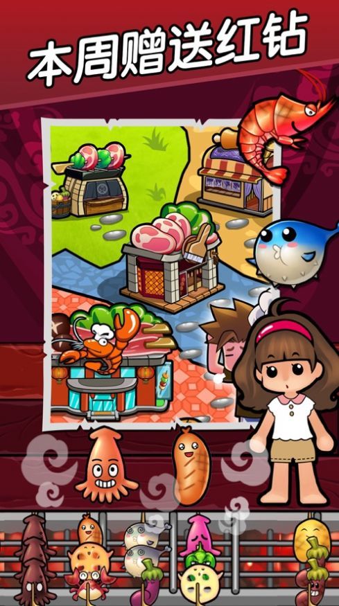 魔幻烧烤红包版