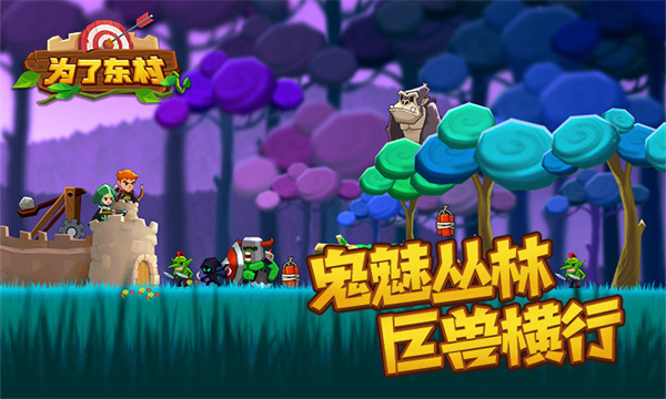 为了东村内购免费版