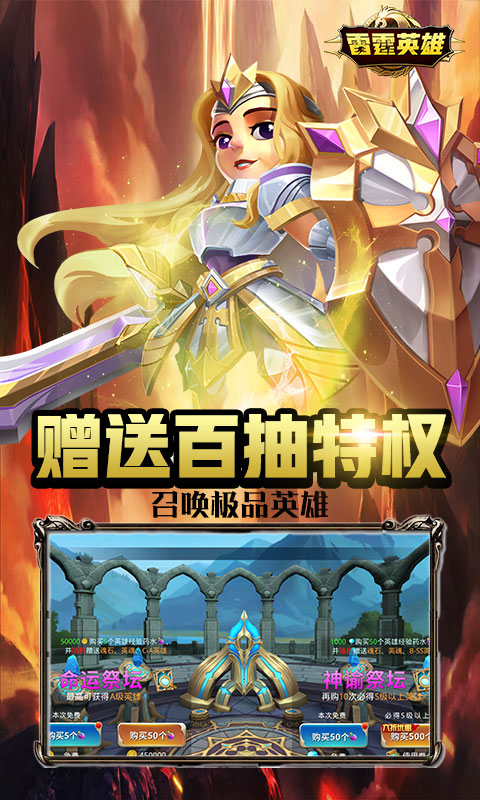雷霆英雄满v版