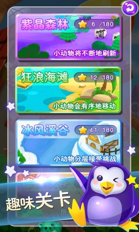 开心连连看安卓版