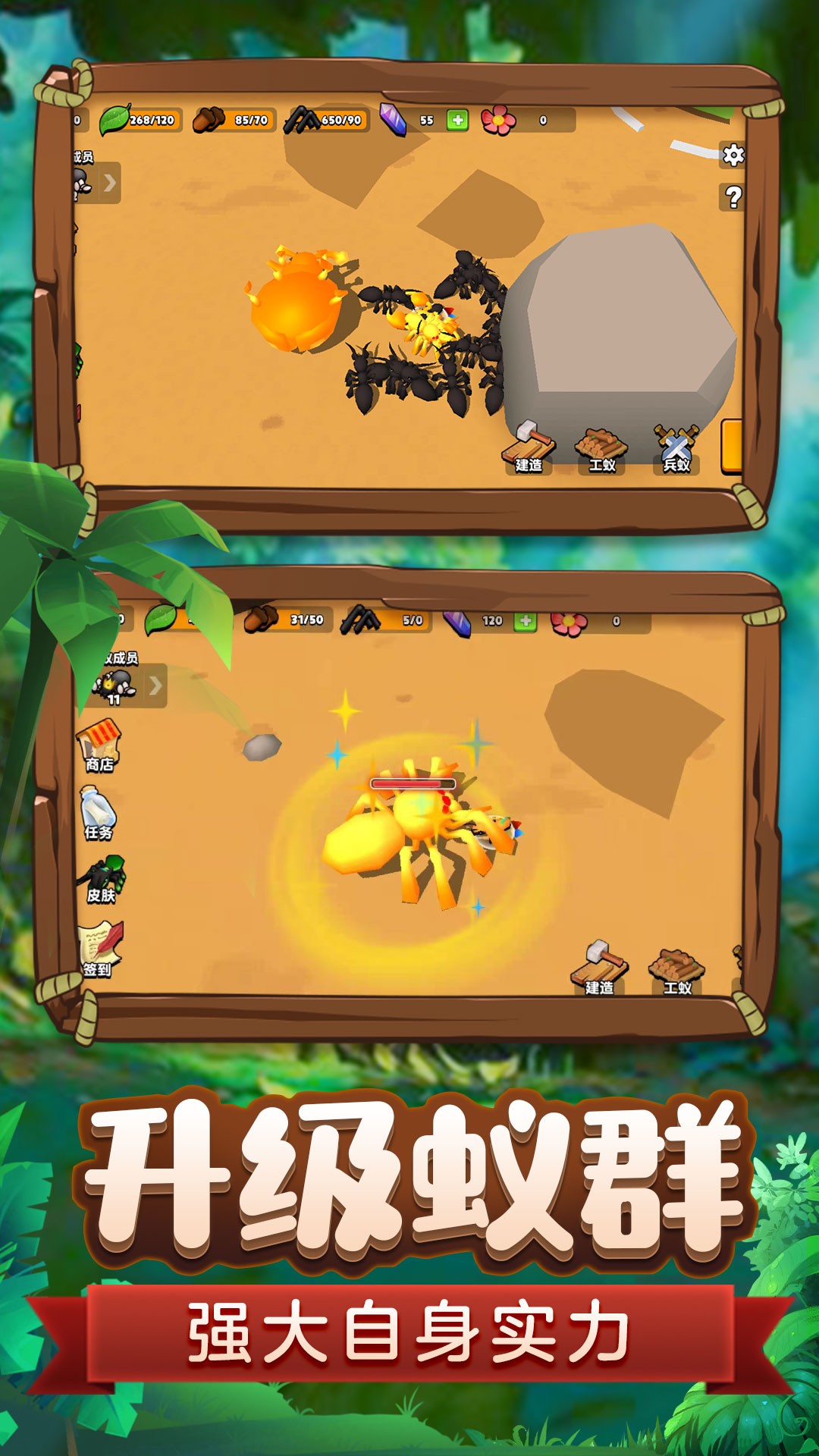 蚂蚁进化3D免费版