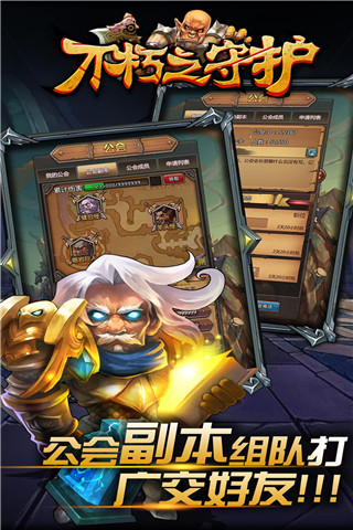 不朽之守护折扣版