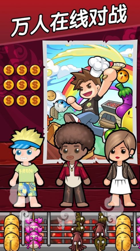 魔幻烧烤红包版