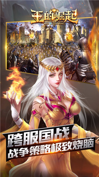 王的崛起无限钻石版