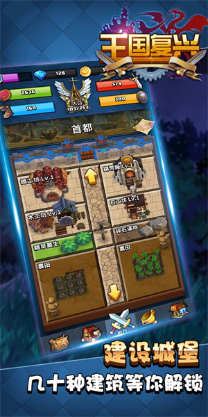 王国复兴免费版