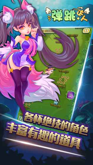 弹跳达人官方版