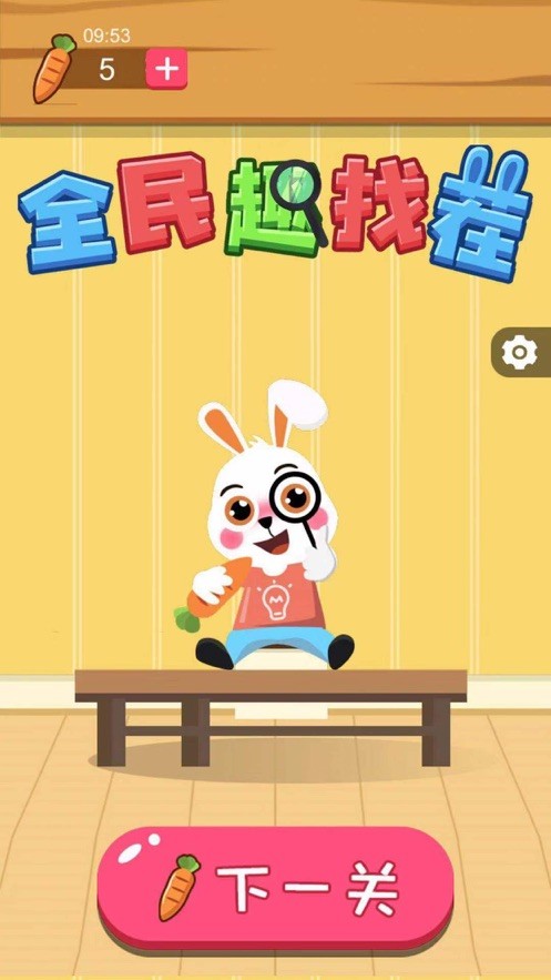 全民趣找茬最新版