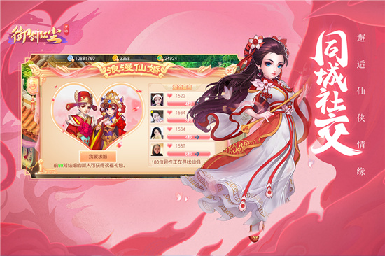 御剑红尘满V版