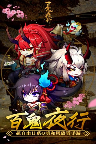 百鬼夜行无限道具版
