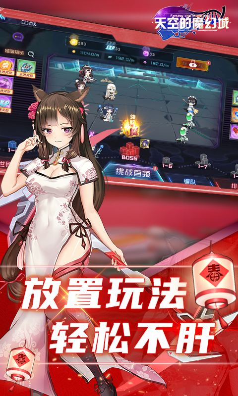 天空的魔幻城无限钻石版