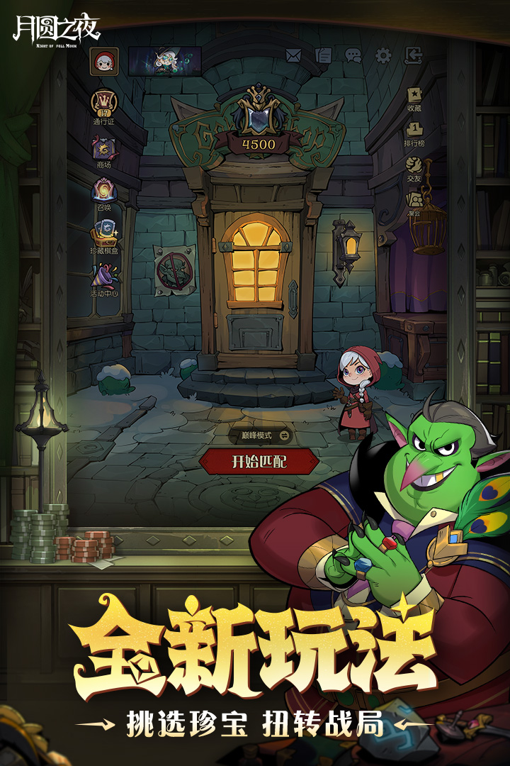 月圆之夜华为版