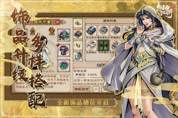 烟雨江湖VIVO渠道服