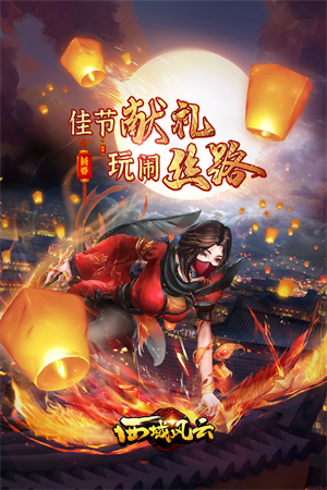 西域风云腾讯版