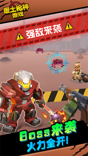 废土枪神免费版
