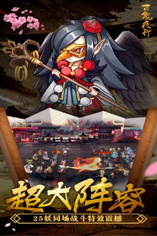 百鬼夜行无限道具版