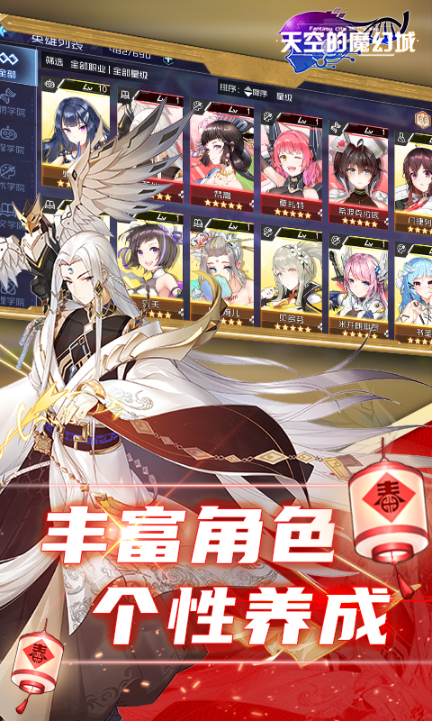 天空的魔幻城无限钻石版