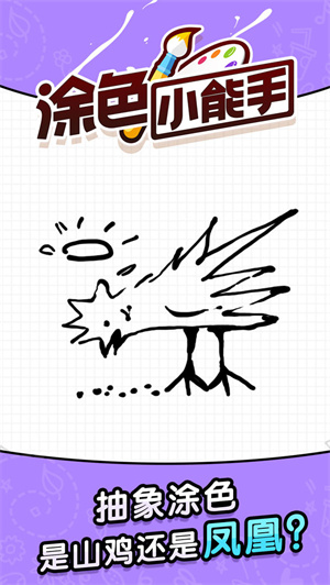 涂色小能手免费版