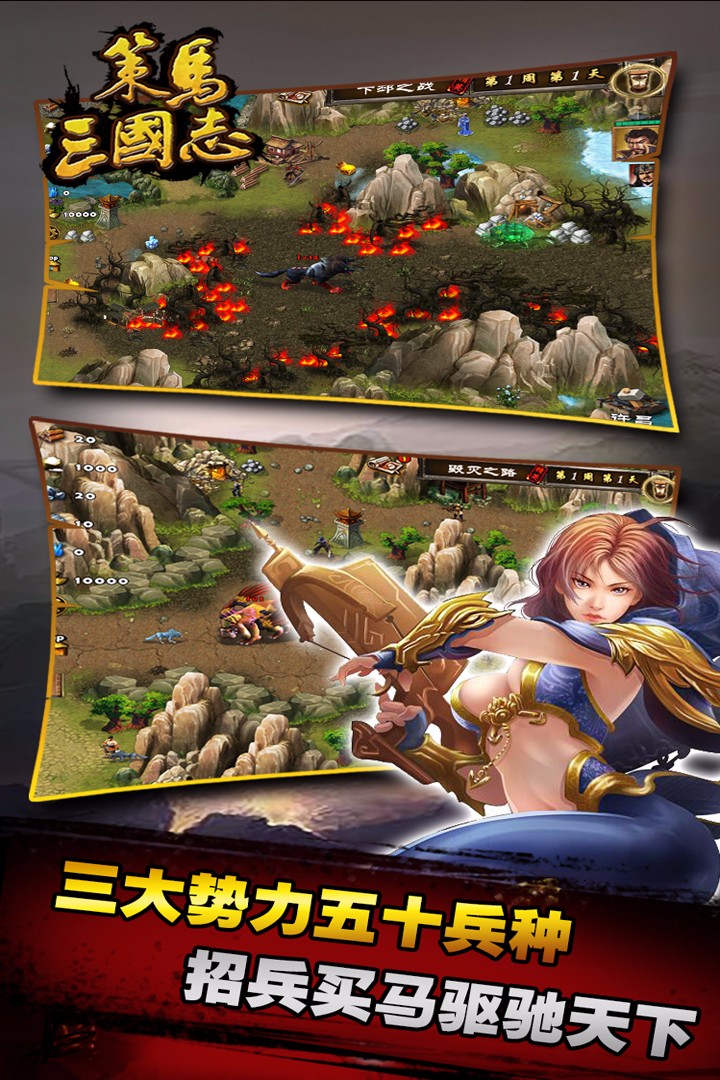 策马三国志小米版