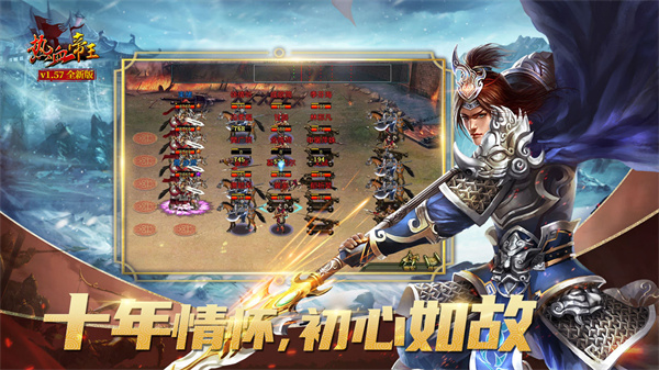 热血帝王免费版